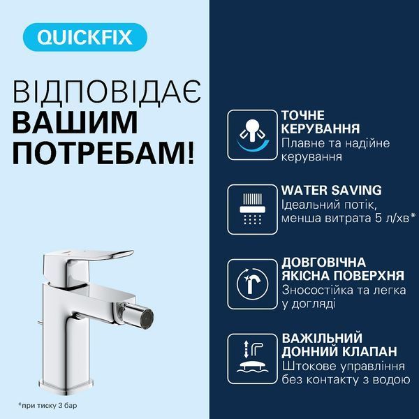 Смеситель для биде Grohe QuickFix Dice 1018770000 CV036216 фото